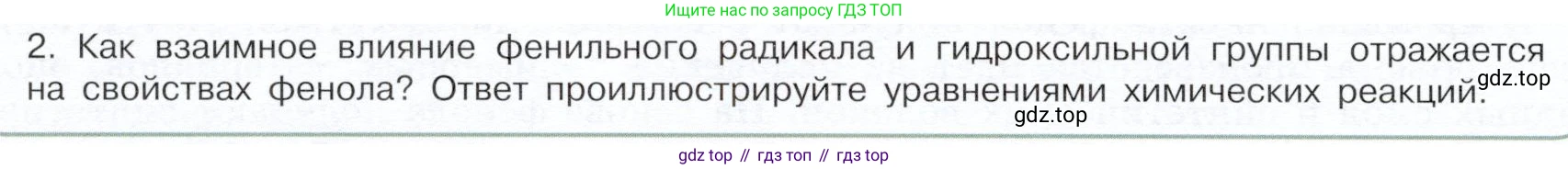 ГДЗ Химия, 10 класс Учебник, авторы: Габриелян Олег Саргисович, Остроумов Игорь Геннадьевич, Сладков Сергей Анатольевич, издательство Просвещение, Москва, 2019, белого цвета, страница 70, номер 2, Условие