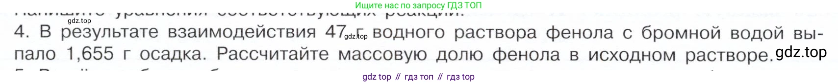 ГДЗ Химия, 10 класс Учебник, авторы: Габриелян Олег Саргисович, Остроумов Игорь Геннадьевич, Сладков Сергей Анатольевич, издательство Просвещение, Москва, 2019, белого цвета, страница 70, номер 4, Условие