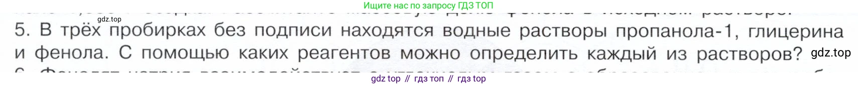 ГДЗ Химия, 10 класс Учебник, авторы: Габриелян Олег Саргисович, Остроумов Игорь Геннадьевич, Сладков Сергей Анатольевич, издательство Просвещение, Москва, 2019, белого цвета, страница 70, номер 5, Условие