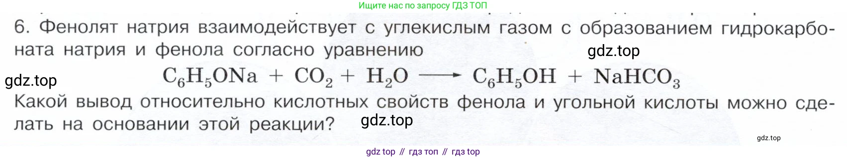 ГДЗ Химия, 10 класс Учебник, авторы: Габриелян Олег Саргисович, Остроумов Игорь Геннадьевич, Сладков Сергей Анатольевич, издательство Просвещение, Москва, 2019, белого цвета, страница 70, номер 6, Условие