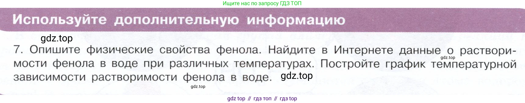 ГДЗ Химия, 10 класс Учебник, авторы: Габриелян Олег Саргисович, Остроумов Игорь Геннадьевич, Сладков Сергей Анатольевич, издательство Просвещение, Москва, 2019, белого цвета, страница 70, Условие