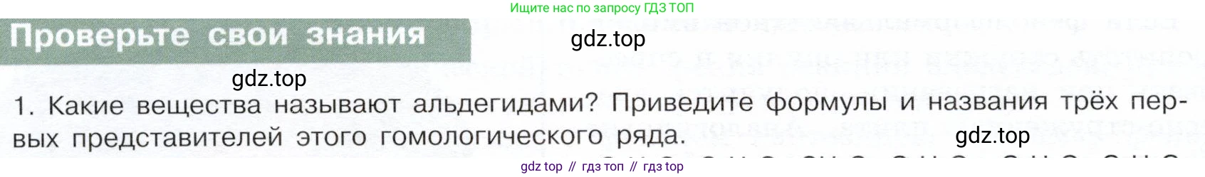 ГДЗ Химия, 10 класс Учебник, авторы: Габриелян Олег Саргисович, Остроумов Игорь Геннадьевич, Сладков Сергей Анатольевич, издательство Просвещение, Москва, 2019, белого цвета, страница 76, номер 1, Условие