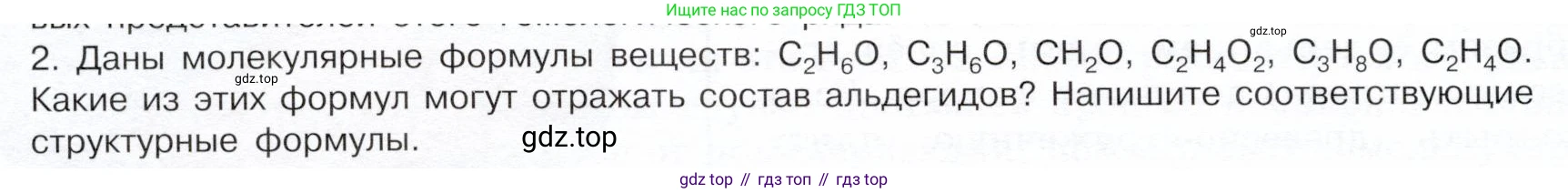 ГДЗ Химия, 10 класс Учебник, авторы: Габриелян Олег Саргисович, Остроумов Игорь Геннадьевич, Сладков Сергей Анатольевич, издательство Просвещение, Москва, 2019, белого цвета, страница 76, номер 2, Условие