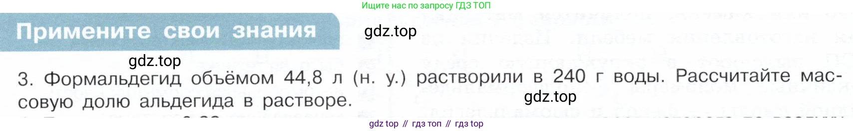 ГДЗ Химия, 10 класс Учебник, авторы: Габриелян Олег Саргисович, Остроумов Игорь Геннадьевич, Сладков Сергей Анатольевич, издательство Просвещение, Москва, 2019, белого цвета, страница 76, номер 3, Условие