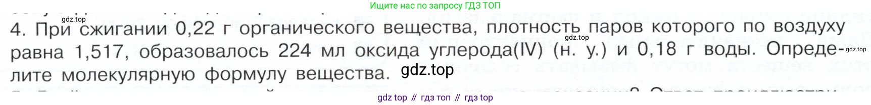 ГДЗ Химия, 10 класс Учебник, авторы: Габриелян Олег Саргисович, Остроумов Игорь Геннадьевич, Сладков Сергей Анатольевич, издательство Просвещение, Москва, 2019, белого цвета, страница 76, номер 4, Условие