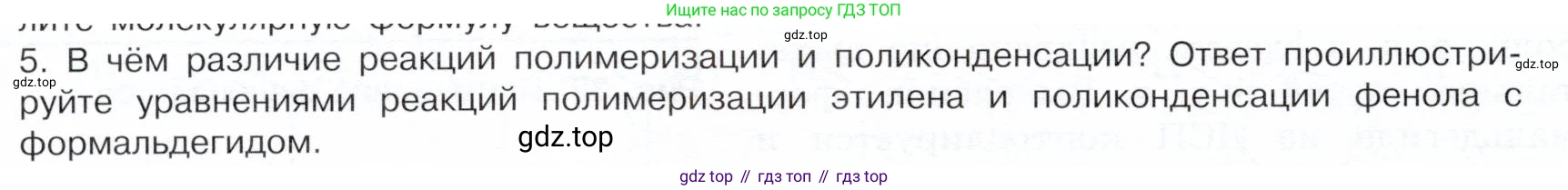 ГДЗ Химия, 10 класс Учебник, авторы: Габриелян Олег Саргисович, Остроумов Игорь Геннадьевич, Сладков Сергей Анатольевич, издательство Просвещение, Москва, 2019, белого цвета, страница 76, номер 5, Условие