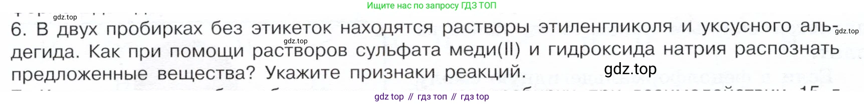 ГДЗ Химия, 10 класс Учебник, авторы: Габриелян Олег Саргисович, Остроумов Игорь Геннадьевич, Сладков Сергей Анатольевич, издательство Просвещение, Москва, 2019, белого цвета, страница 76, номер 6, Условие
