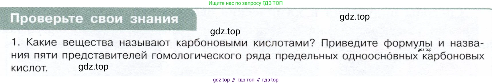 ГДЗ Химия, 10 класс Учебник, авторы: Габриелян Олег Саргисович, Остроумов Игорь Геннадьевич, Сладков Сергей Анатольевич, издательство Просвещение, Москва, 2019, белого цвета, страница 81, номер 1, Условие