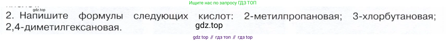 ГДЗ Химия, 10 класс Учебник, авторы: Габриелян Олег Саргисович, Остроумов Игорь Геннадьевич, Сладков Сергей Анатольевич, издательство Просвещение, Москва, 2019, белого цвета, страница 81, номер 2, Условие