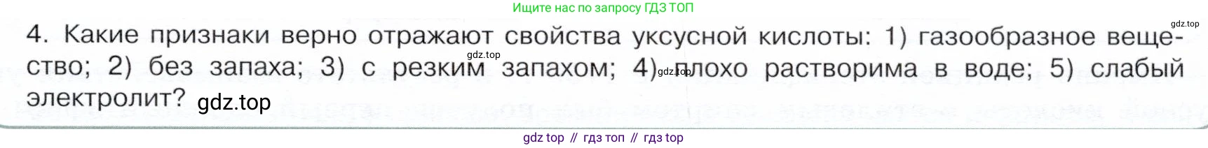 ГДЗ Химия, 10 класс Учебник, авторы: Габриелян Олег Саргисович, Остроумов Игорь Геннадьевич, Сладков Сергей Анатольевич, издательство Просвещение, Москва, 2019, белого цвета, страница 81, номер 4, Условие