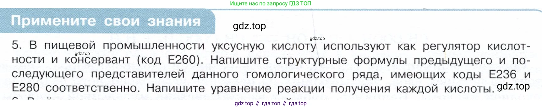 ГДЗ Химия, 10 класс Учебник, авторы: Габриелян Олег Саргисович, Остроумов Игорь Геннадьевич, Сладков Сергей Анатольевич, издательство Просвещение, Москва, 2019, белого цвета, страница 81, номер 5, Условие