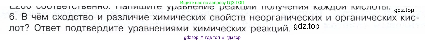 ГДЗ Химия, 10 класс Учебник, авторы: Габриелян Олег Саргисович, Остроумов Игорь Геннадьевич, Сладков Сергей Анатольевич, издательство Просвещение, Москва, 2019, белого цвета, страница 81, номер 6, Условие