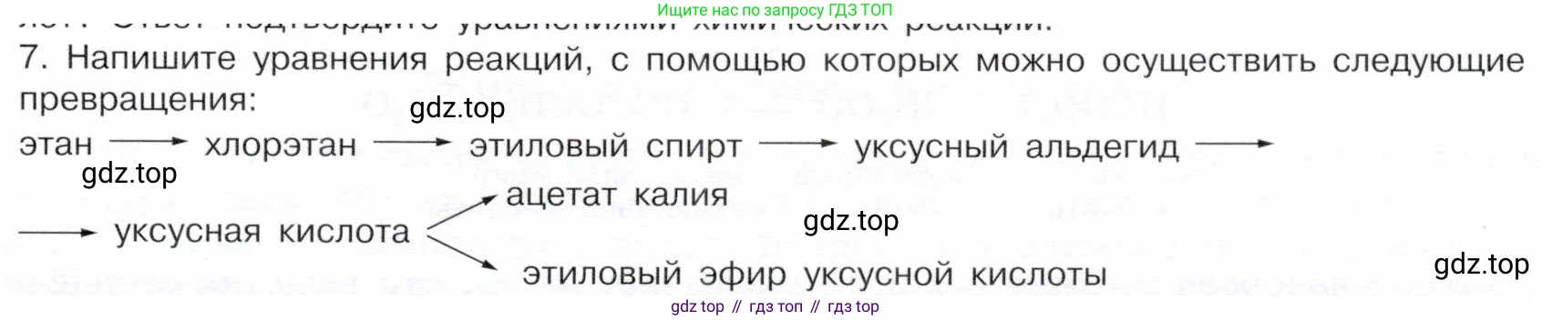 ГДЗ Химия, 10 класс Учебник, авторы: Габриелян Олег Саргисович, Остроумов Игорь Геннадьевич, Сладков Сергей Анатольевич, издательство Просвещение, Москва, 2019, белого цвета, страница 81, номер 7, Условие