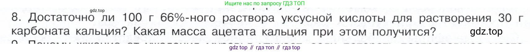 ГДЗ Химия, 10 класс Учебник, авторы: Габриелян Олег Саргисович, Остроумов Игорь Геннадьевич, Сладков Сергей Анатольевич, издательство Просвещение, Москва, 2019, белого цвета, страница 81, номер 8, Условие