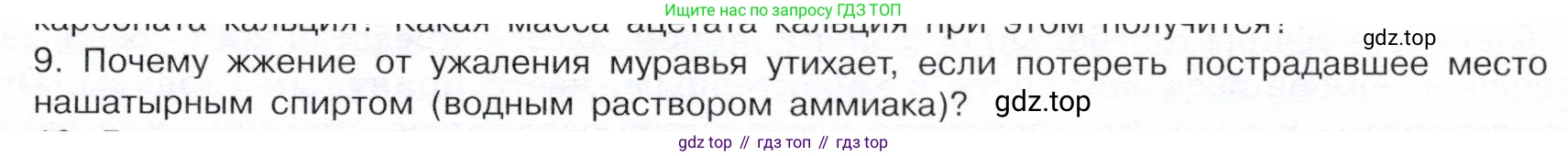 ГДЗ Химия, 10 класс Учебник, авторы: Габриелян Олег Саргисович, Остроумов Игорь Геннадьевич, Сладков Сергей Анатольевич, издательство Просвещение, Москва, 2019, белого цвета, страница 81, номер 9, Условие