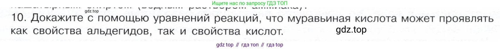 ГДЗ Химия, 10 класс Учебник, авторы: Габриелян Олег Саргисович, Остроумов Игорь Геннадьевич, Сладков Сергей Анатольевич, издательство Просвещение, Москва, 2019, белого цвета, страница 81, номер 10, Условие