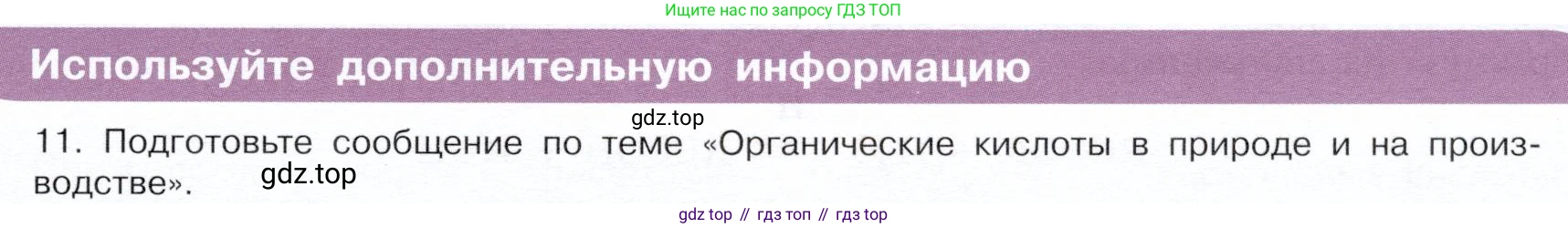 ГДЗ Химия, 10 класс Учебник, авторы: Габриелян Олег Саргисович, Остроумов Игорь Геннадьевич, Сладков Сергей Анатольевич, издательство Просвещение, Москва, 2019, белого цвета, страница 81, номер 11, Условие