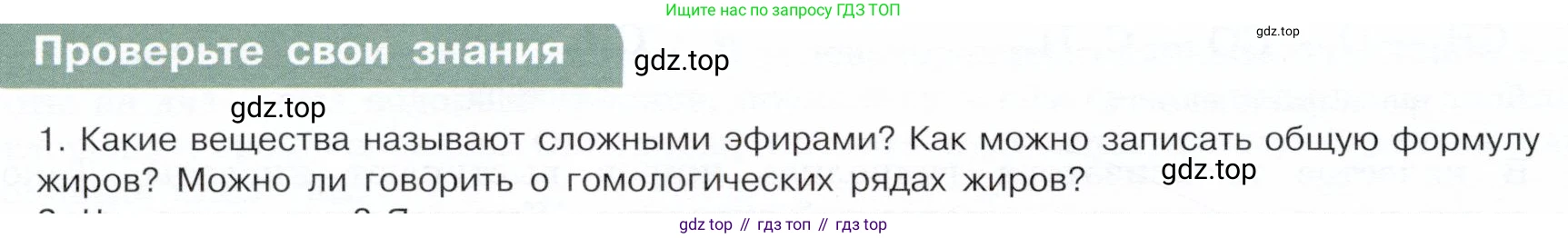 ГДЗ Химия, 10 класс Учебник, авторы: Габриелян Олег Саргисович, Остроумов Игорь Геннадьевич, Сладков Сергей Анатольевич, издательство Просвещение, Москва, 2019, белого цвета, страница 86, номер 1, Условие
