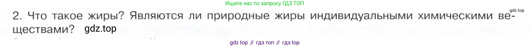 ГДЗ Химия, 10 класс Учебник, авторы: Габриелян Олег Саргисович, Остроумов Игорь Геннадьевич, Сладков Сергей Анатольевич, издательство Просвещение, Москва, 2019, белого цвета, страница 86, номер 2, Условие