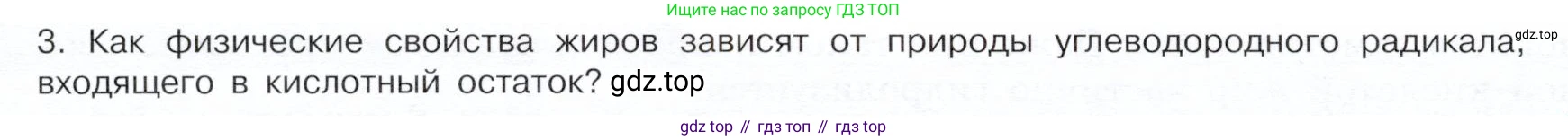ГДЗ Химия, 10 класс Учебник, авторы: Габриелян Олег Саргисович, Остроумов Игорь Геннадьевич, Сладков Сергей Анатольевич, издательство Просвещение, Москва, 2019, белого цвета, страница 86, номер 3, Условие
