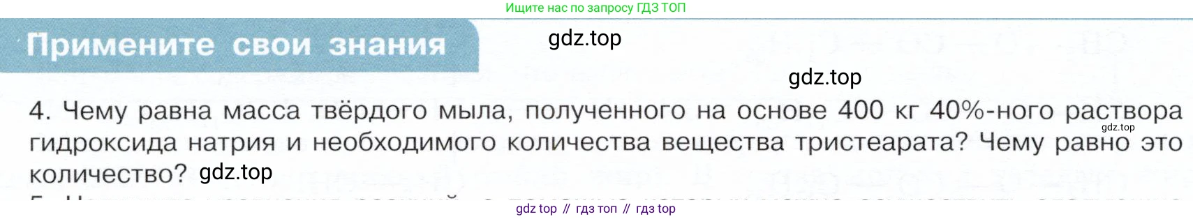 ГДЗ Химия, 10 класс Учебник, авторы: Габриелян Олег Саргисович, Остроумов Игорь Геннадьевич, Сладков Сергей Анатольевич, издательство Просвещение, Москва, 2019, белого цвета, страница 86, номер 4, Условие