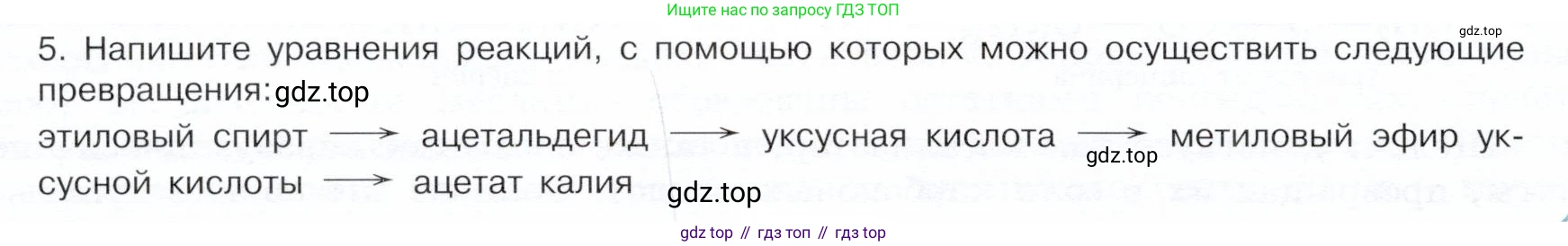ГДЗ Химия, 10 класс Учебник, авторы: Габриелян Олег Саргисович, Остроумов Игорь Геннадьевич, Сладков Сергей Анатольевич, издательство Просвещение, Москва, 2019, белого цвета, страница 86, номер 5, Условие