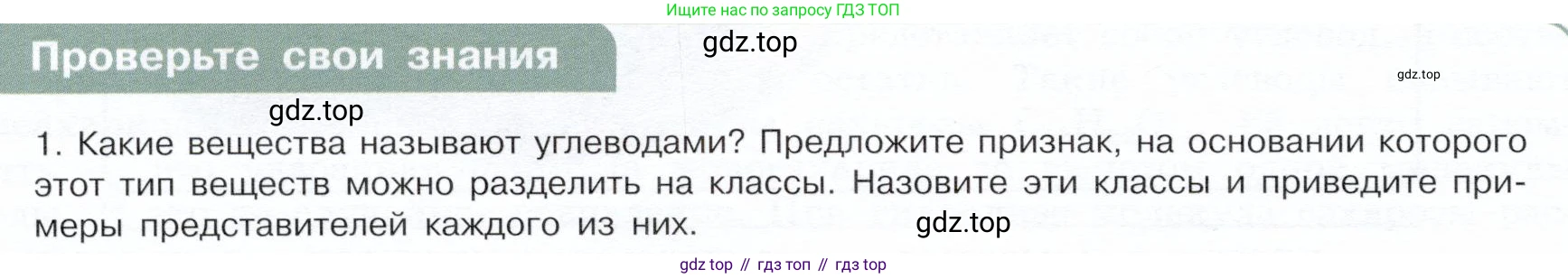 ГДЗ Химия, 10 класс Учебник, авторы: Габриелян Олег Саргисович, Остроумов Игорь Геннадьевич, Сладков Сергей Анатольевич, издательство Просвещение, Москва, 2019, белого цвета, страница 92, номер 1, Условие