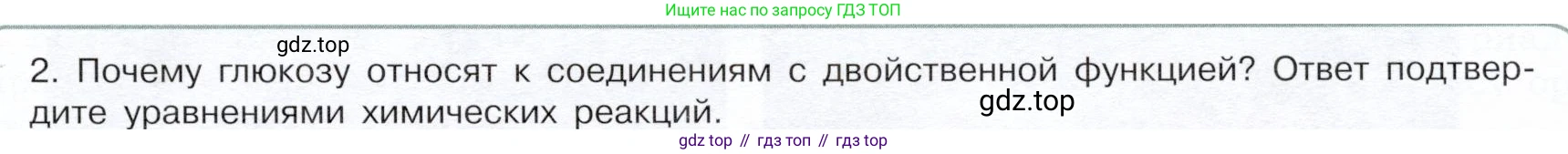 ГДЗ Химия, 10 класс Учебник, авторы: Габриелян Олег Саргисович, Остроумов Игорь Геннадьевич, Сладков Сергей Анатольевич, издательство Просвещение, Москва, 2019, белого цвета, страница 93, номер 2, Условие