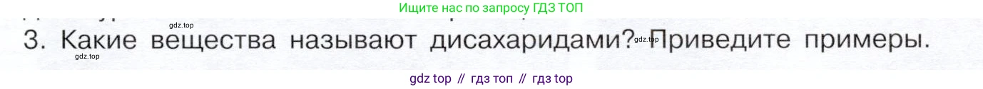 ГДЗ Химия, 10 класс Учебник, авторы: Габриелян Олег Саргисович, Остроумов Игорь Геннадьевич, Сладков Сергей Анатольевич, издательство Просвещение, Москва, 2019, белого цвета, страница 93, номер 3, Условие