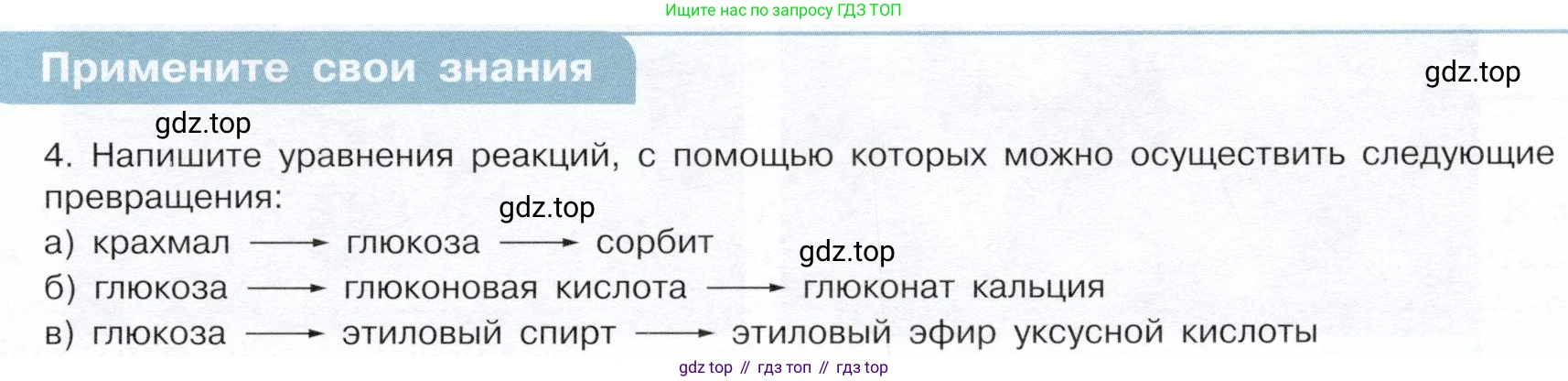 ГДЗ Химия, 10 класс Учебник, авторы: Габриелян Олег Саргисович, Остроумов Игорь Геннадьевич, Сладков Сергей Анатольевич, издательство Просвещение, Москва, 2019, белого цвета, страница 93, номер 4, Условие