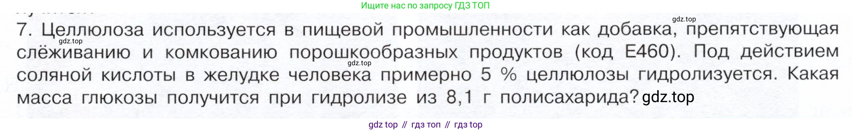 ГДЗ Химия, 10 класс Учебник, авторы: Габриелян Олег Саргисович, Остроумов Игорь Геннадьевич, Сладков Сергей Анатольевич, издательство Просвещение, Москва, 2019, белого цвета, страница 93, номер 7, Условие