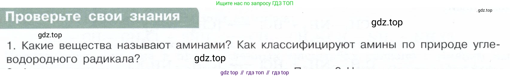 ГДЗ Химия, 10 класс Учебник, авторы: Габриелян Олег Саргисович, Остроумов Игорь Геннадьевич, Сладков Сергей Анатольевич, издательство Просвещение, Москва, 2019, белого цвета, страница 98, номер 1, Условие