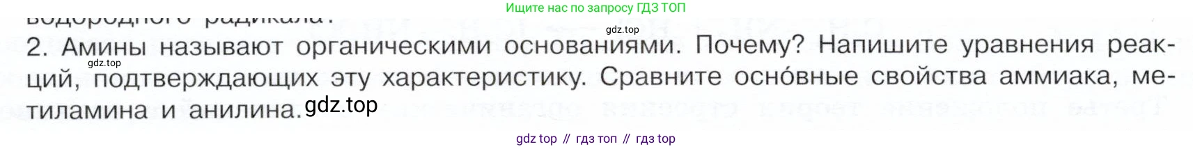 ГДЗ Химия, 10 класс Учебник, авторы: Габриелян Олег Саргисович, Остроумов Игорь Геннадьевич, Сладков Сергей Анатольевич, издательство Просвещение, Москва, 2019, белого цвета, страница 98, номер 2, Условие