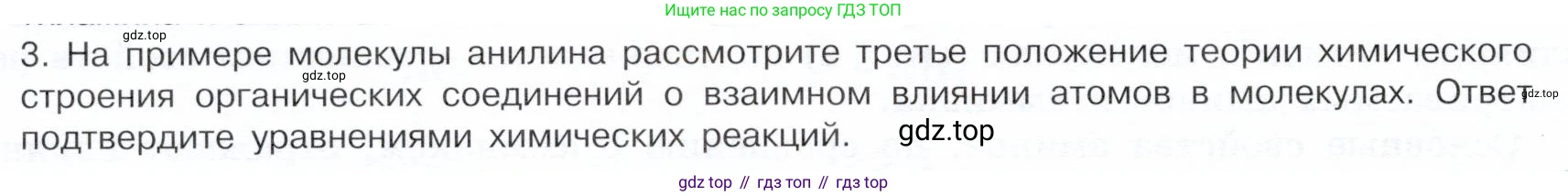 ГДЗ Химия, 10 класс Учебник, авторы: Габриелян Олег Саргисович, Остроумов Игорь Геннадьевич, Сладков Сергей Анатольевич, издательство Просвещение, Москва, 2019, белого цвета, страница 98, номер 3, Условие