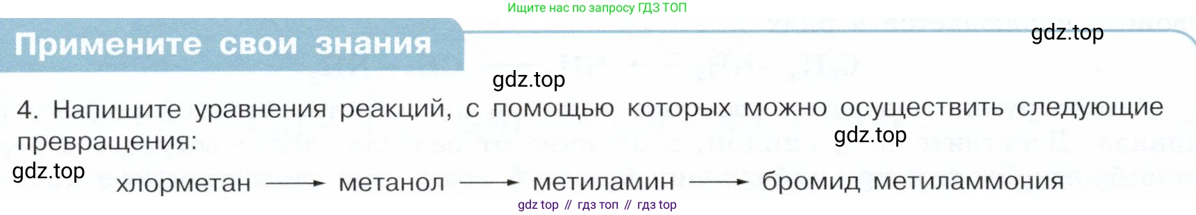 ГДЗ Химия, 10 класс Учебник, авторы: Габриелян Олег Саргисович, Остроумов Игорь Геннадьевич, Сладков Сергей Анатольевич, издательство Просвещение, Москва, 2019, белого цвета, страница 98, номер 4, Условие
