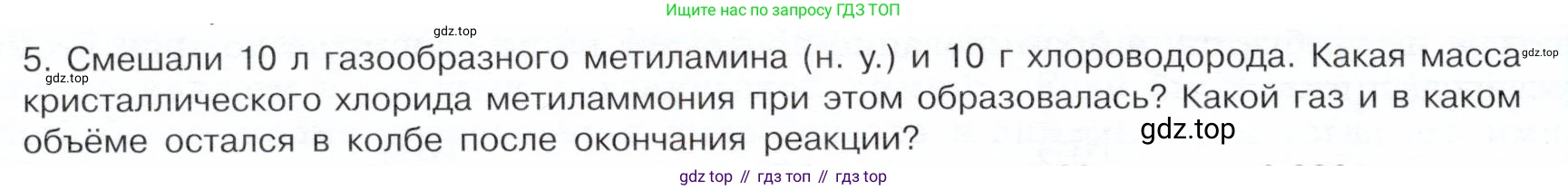 ГДЗ Химия, 10 класс Учебник, авторы: Габриелян Олег Саргисович, Остроумов Игорь Геннадьевич, Сладков Сергей Анатольевич, издательство Просвещение, Москва, 2019, белого цвета, страница 98, номер 5, Условие