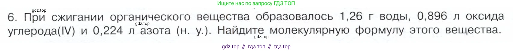 ГДЗ Химия, 10 класс Учебник, авторы: Габриелян Олег Саргисович, Остроумов Игорь Геннадьевич, Сладков Сергей Анатольевич, издательство Просвещение, Москва, 2019, белого цвета, страница 98, номер 6, Условие