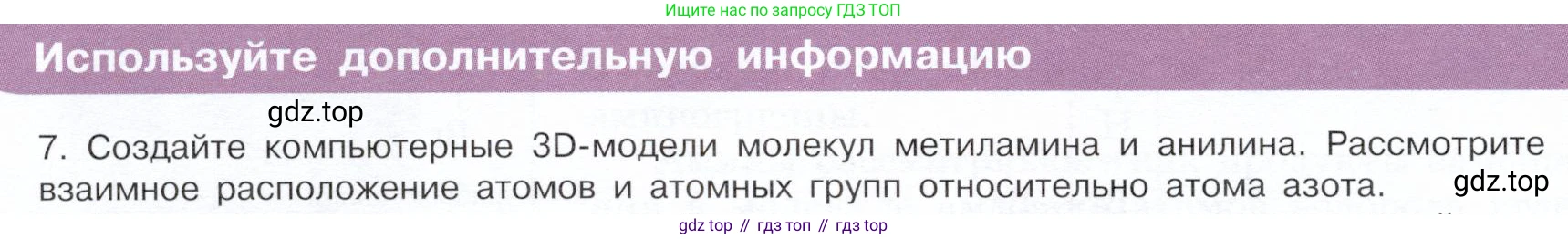 ГДЗ Химия, 10 класс Учебник, авторы: Габриелян Олег Саргисович, Остроумов Игорь Геннадьевич, Сладков Сергей Анатольевич, издательство Просвещение, Москва, 2019, белого цвета, страница 98, номер 7, Условие