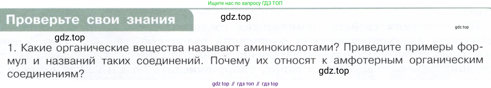 ГДЗ Химия, 10 класс Учебник, авторы: Габриелян Олег Саргисович, Остроумов Игорь Геннадьевич, Сладков Сергей Анатольевич, издательство Просвещение, Москва, 2019, белого цвета, страница 103, номер 1, Условие