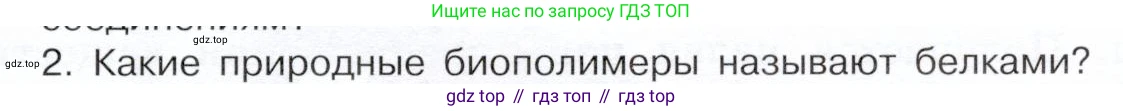 ГДЗ Химия, 10 класс Учебник, авторы: Габриелян Олег Саргисович, Остроумов Игорь Геннадьевич, Сладков Сергей Анатольевич, издательство Просвещение, Москва, 2019, белого цвета, страница 103, номер 2, Условие