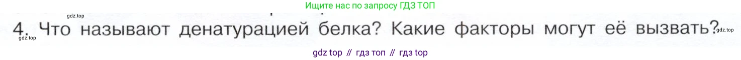 ГДЗ Химия, 10 класс Учебник, авторы: Габриелян Олег Саргисович, Остроумов Игорь Геннадьевич, Сладков Сергей Анатольевич, издательство Просвещение, Москва, 2019, белого цвета, страница 103, номер 4, Условие