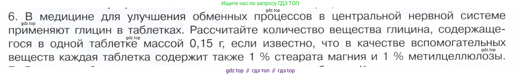 ГДЗ Химия, 10 класс Учебник, авторы: Габриелян Олег Саргисович, Остроумов Игорь Геннадьевич, Сладков Сергей Анатольевич, издательство Просвещение, Москва, 2019, белого цвета, страница 103, номер 6, Условие