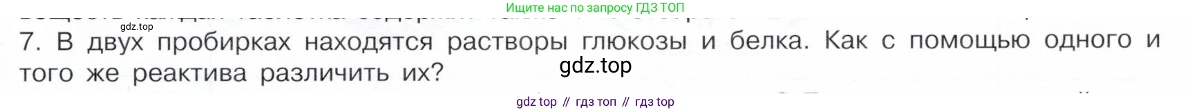 ГДЗ Химия, 10 класс Учебник, авторы: Габриелян Олег Саргисович, Остроумов Игорь Геннадьевич, Сладков Сергей Анатольевич, издательство Просвещение, Москва, 2019, белого цвета, страница 103, номер 7, Условие