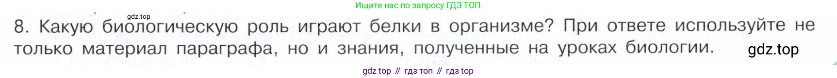 ГДЗ Химия, 10 класс Учебник, авторы: Габриелян Олег Саргисович, Остроумов Игорь Геннадьевич, Сладков Сергей Анатольевич, издательство Просвещение, Москва, 2019, белого цвета, страница 103, номер 8, Условие