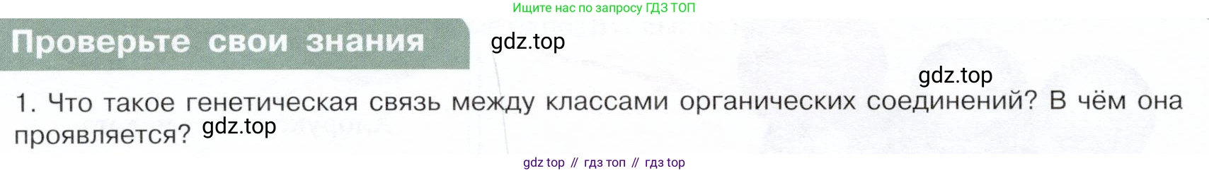 ГДЗ Химия, 10 класс Учебник, авторы: Габриелян Олег Саргисович, Остроумов Игорь Геннадьевич, Сладков Сергей Анатольевич, издательство Просвещение, Москва, 2019, белого цвета, страница 106, номер 1, Условие