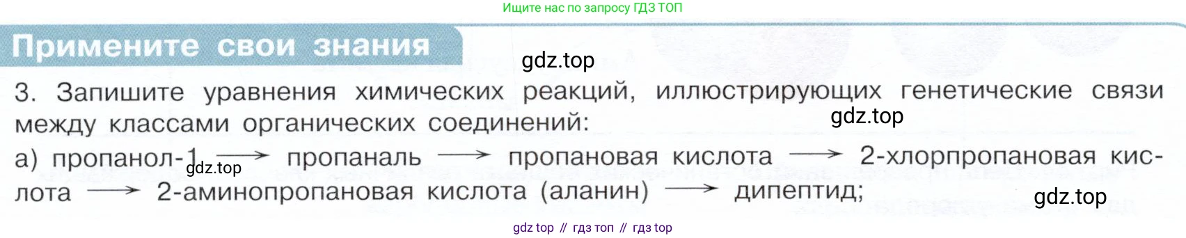 ГДЗ Химия, 10 класс Учебник, авторы: Габриелян Олег Саргисович, Остроумов Игорь Геннадьевич, Сладков Сергей Анатольевич, издательство Просвещение, Москва, 2019, белого цвета, страница 106, номер 3, Условие