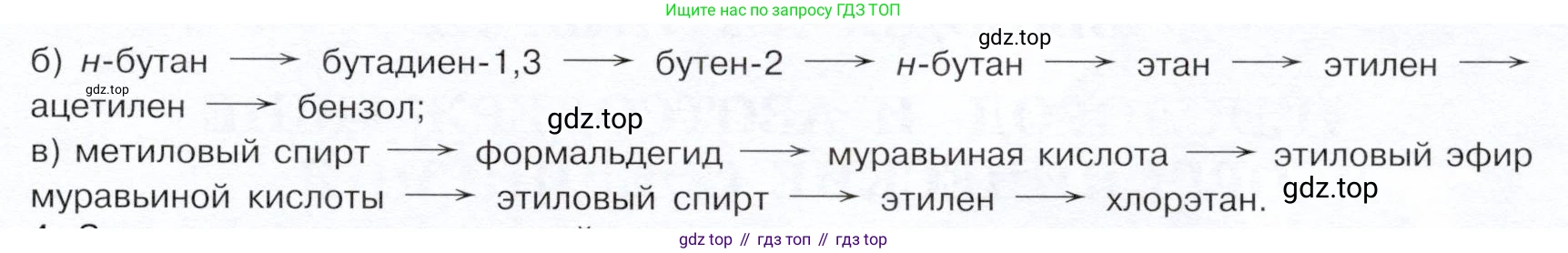 ГДЗ Химия, 10 класс Учебник, авторы: Габриелян Олег Саргисович, Остроумов Игорь Геннадьевич, Сладков Сергей Анатольевич, издательство Просвещение, Москва, 2019, белого цвета, страница 106, номер 3, Условие (продолжение 2)