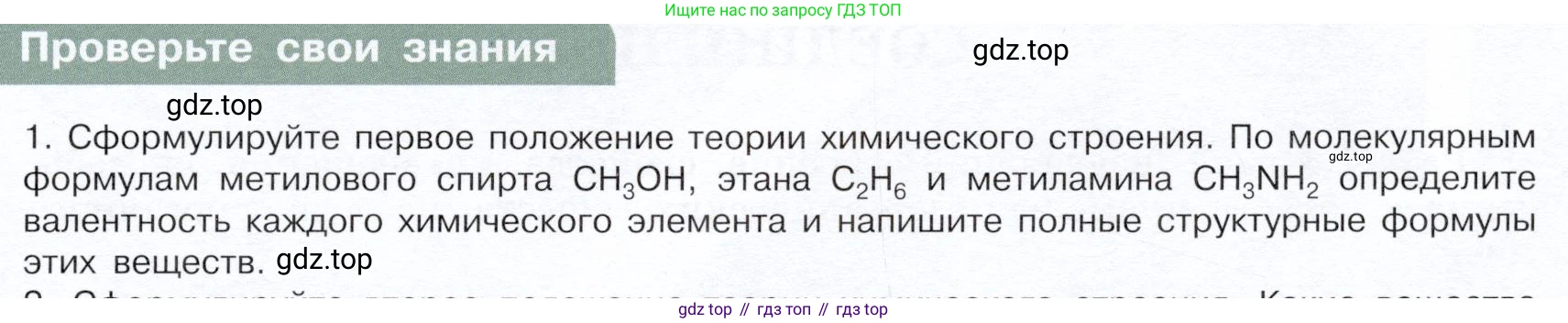 ГДЗ Химия, 10 класс Учебник, авторы: Габриелян Олег Саргисович, Остроумов Игорь Геннадьевич, Сладков Сергей Анатольевич, издательство Просвещение, Москва, 2019, белого цвета, страница 15, номер 1, Условие