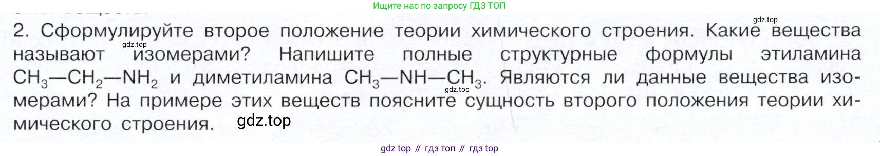ГДЗ Химия, 10 класс Учебник, авторы: Габриелян Олег Саргисович, Остроумов Игорь Геннадьевич, Сладков Сергей Анатольевич, издательство Просвещение, Москва, 2019, белого цвета, страница 15, номер 2, Условие