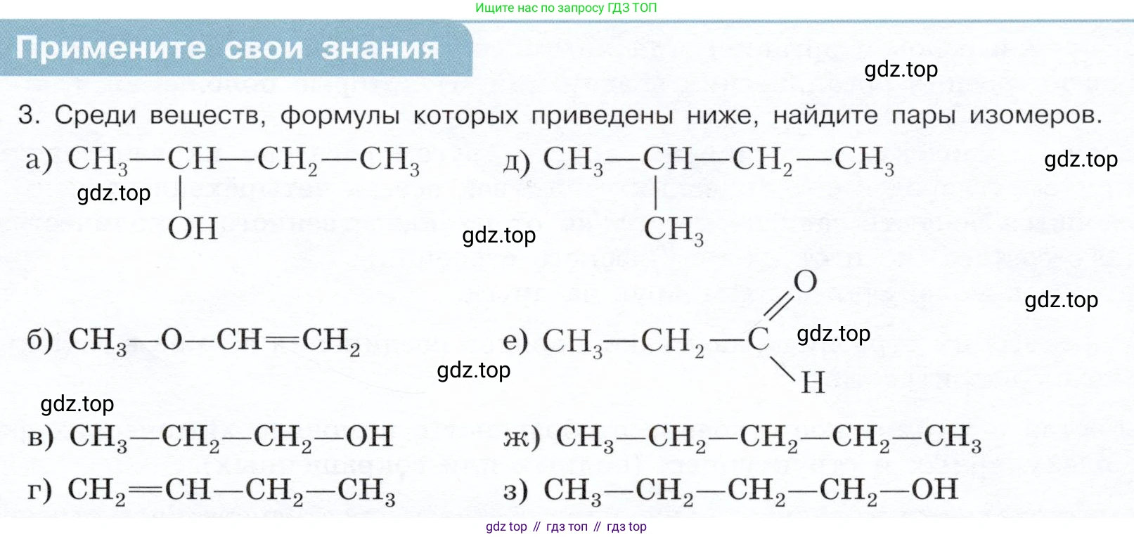 ГДЗ Химия, 10 класс Учебник, авторы: Габриелян Олег Саргисович, Остроумов Игорь Геннадьевич, Сладков Сергей Анатольевич, издательство Просвещение, Москва, 2019, белого цвета, страница 15, номер 3, Условие